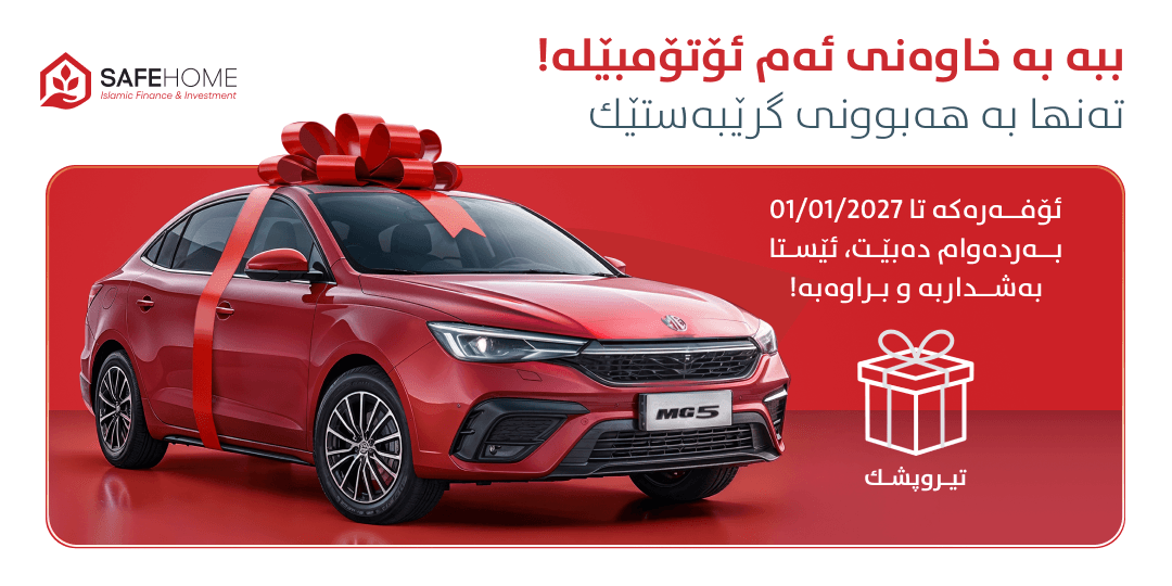 Own this car simply by signing a contract with Safe Home!